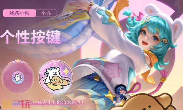 王者荣耀S42赛季战令联动线条小狗 王者荣耀S42兑换商店个性资源上新