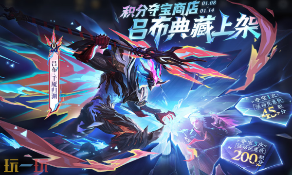 王者荣耀S42赛季荣耀商店上新 王者荣耀S42吕布-千魇归渊上架