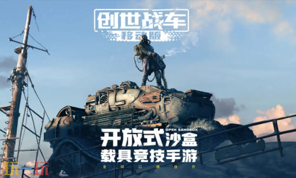 创世战车官网首页入口在哪 创世战车官网首页入口