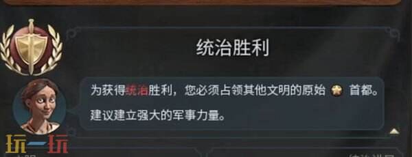 文明6胜利条件 文明6怎么赢