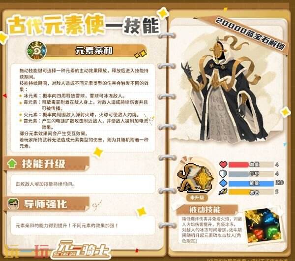 元气骑士古代元素使怎么获得