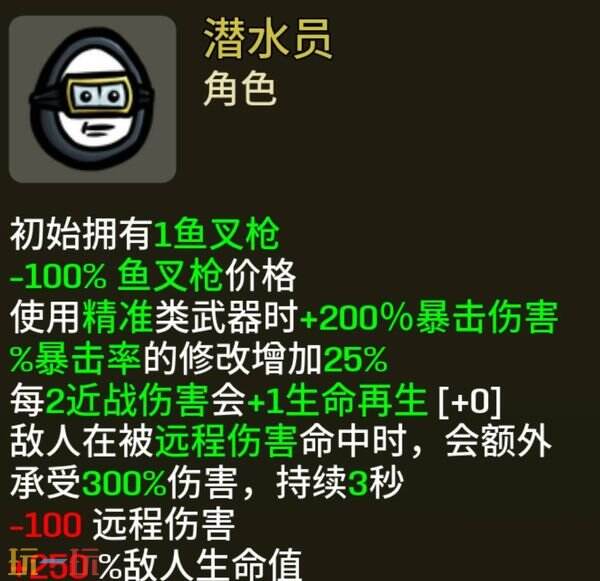 土豆兄弟潜水员攻略 潜水员玩什么武器