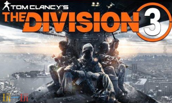 《全境封锁3》最新发布信息爆料!