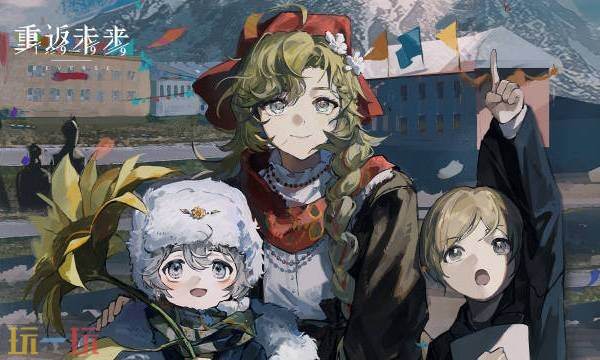 重返未来1999云游戏在哪玩 重返未来1999云游戏秒玩入口