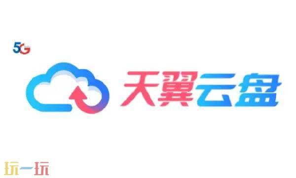 天翼云盘在线登陆 天翼云盘官网登录界面