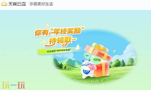 天翼云盘是干什么用的 天翼云盘网页版官网