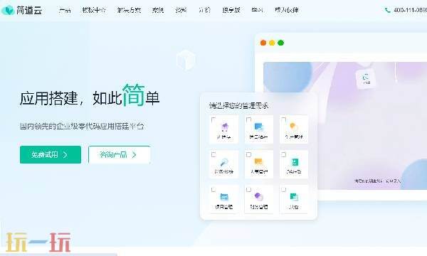 简道云应用平台 简道云网页登录入口