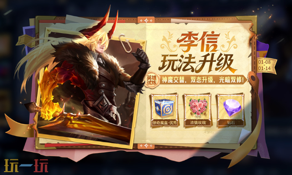 王者荣耀S42赛季活动 王者荣耀S42李信英雄试炼活动介绍