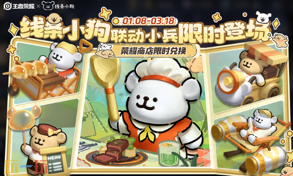 王者荣耀S42赛季活动 王者荣耀S42线条小狗小兵的限时返场