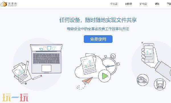 坚果云登录网页版入口 坚果云开放平台