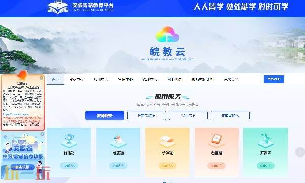 皖教云平台入口登录 皖教云登录官网入口