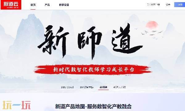 新道云官网登录入口网址是什么 新道云在线操作平台