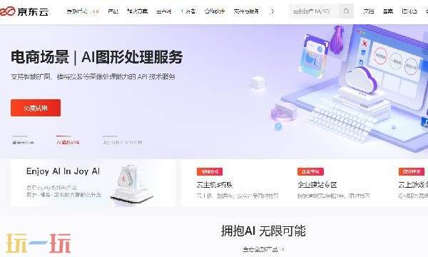 京东云服务平台 京东云官网登录入口