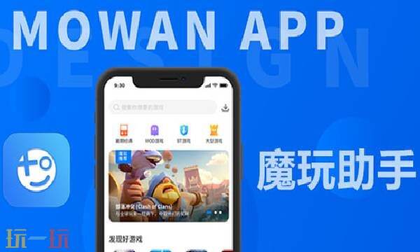 魔玩助手官网网址 魔玩助手官网入口