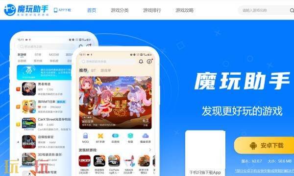 魔玩助手官网入口 魔玩助手官方网站免费进入