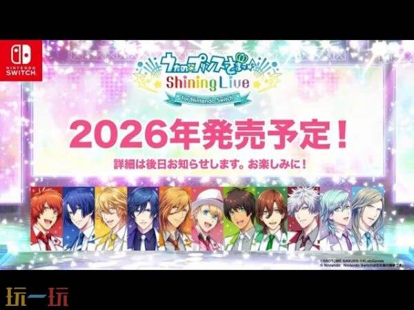 《歌之王子殿下：闪耀现场》Switch版将于2026年在日服发售