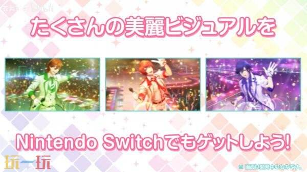 《歌之王子殿下：闪耀现场》Switch版将于2026年在日服发售