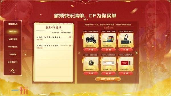 CF穿越火线2026年全新活动“火线18号”1月18日开启！