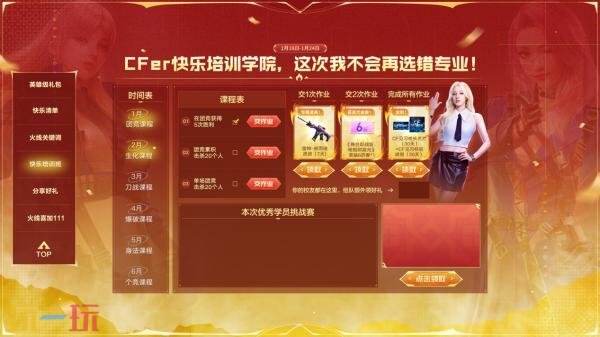 CF穿越火线2026年全新活动“火线18号”1月18日开启！