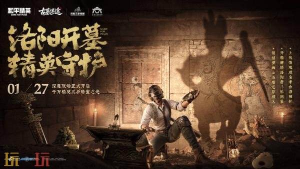 《和平精英》探墓摸金搜打撤新模式“古墓迷途”1月27日重磅登场!