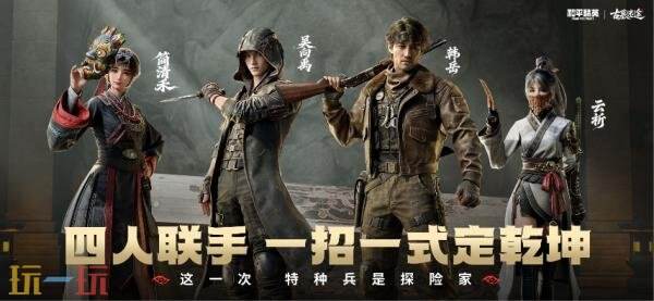 《和平精英》探墓摸金搜打撤新模式“古墓迷途”1月27日重磅登场!