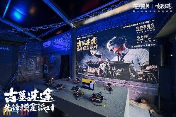 《和平精英》探墓摸金搜打撤新模式“古墓迷途”1月27日重磅登场!