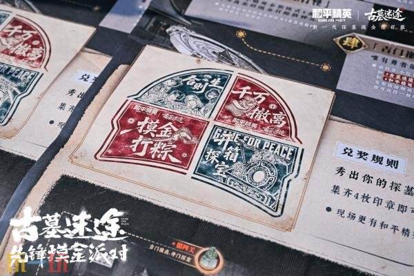 《和平精英》探墓摸金搜打撤新模式“古墓迷途”1月27日重磅登场!