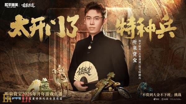 《和平精英》探墓摸金搜打撤新模式“古墓迷途”1月27日重磅登场!