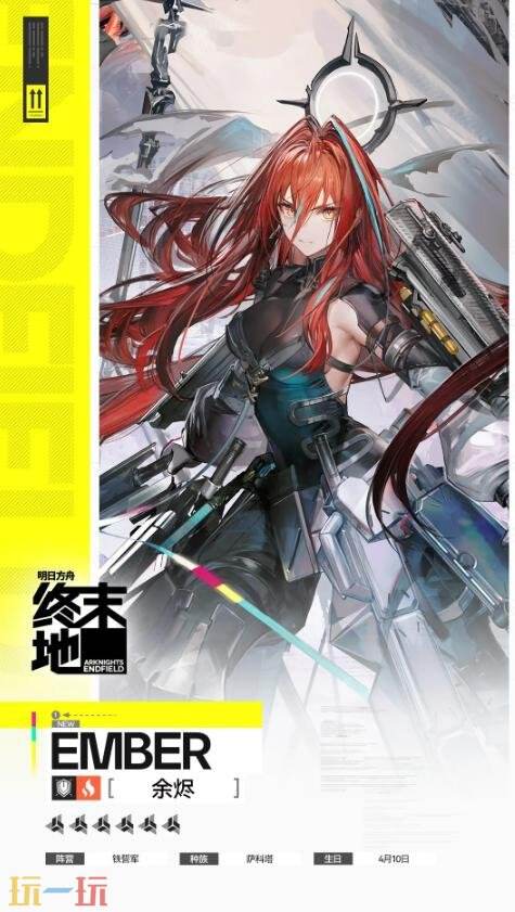 明日方舟终末地余烬技能是什么 余烬技能介绍