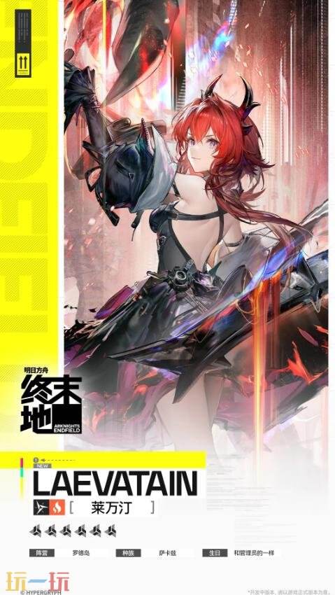 明日方舟终末地莱万汀技能是什么 莱万汀技能介绍