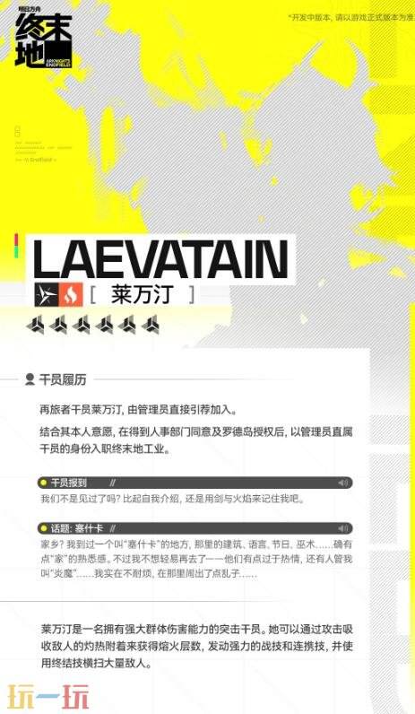 明日方舟终末地莱万汀技能是什么 莱万汀技能介绍