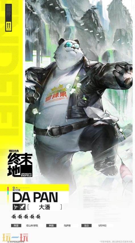 明日方舟终末地大潘技能是什么 大潘技能介绍
