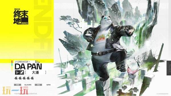 明日方舟终末地大潘技能是什么 大潘技能介绍