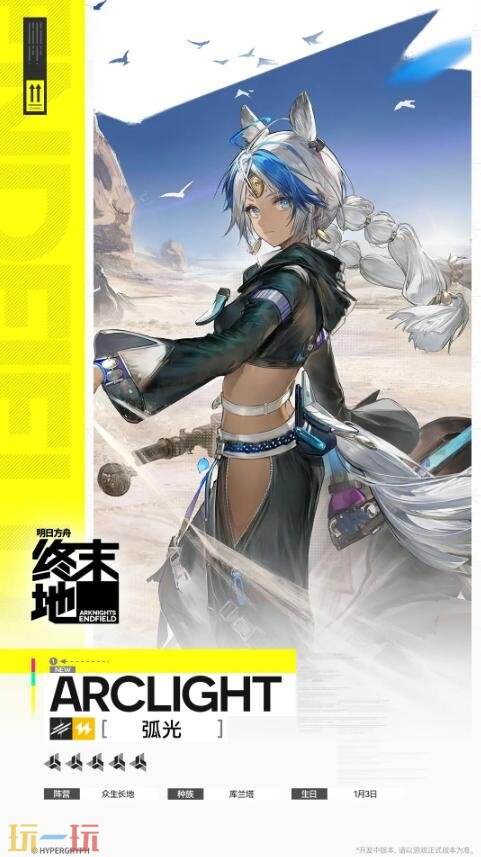 明日方舟终末地弧光技能是什么 弧光技能介绍