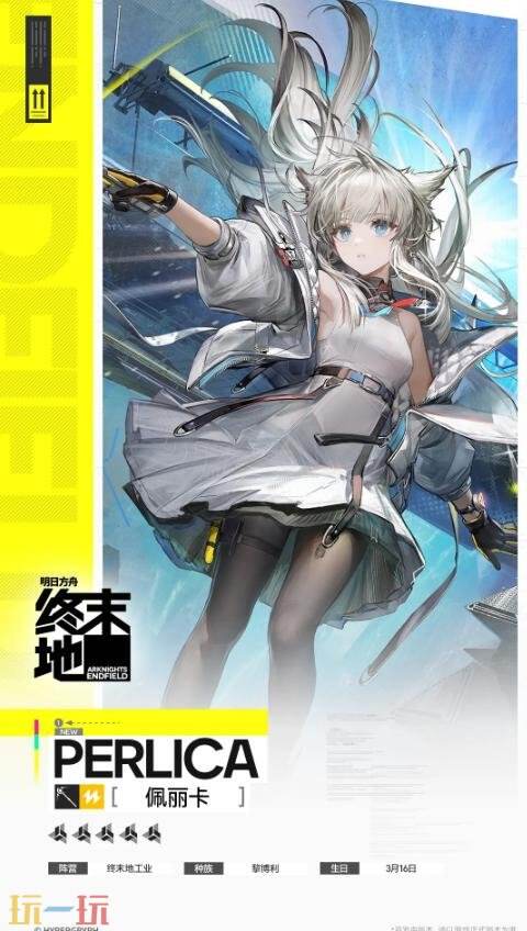 明日方舟终末地佩丽卡技能是什么 佩丽卡技能介绍
