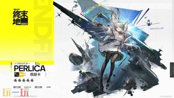 明日方舟终末地佩丽卡技能是什么 佩丽卡技能介绍