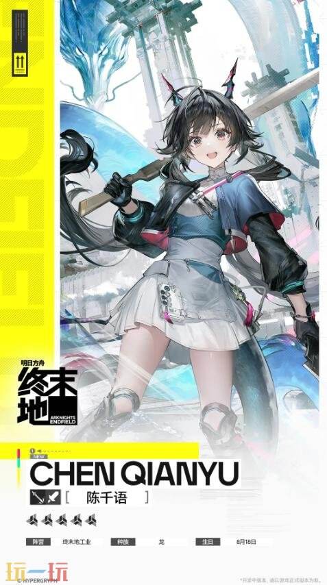 明日方舟终末地陈千语技能是什么 陈千语技能介绍