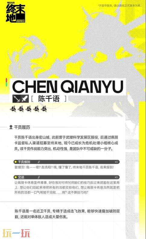 明日方舟终末地陈千语技能是什么 陈千语技能介绍