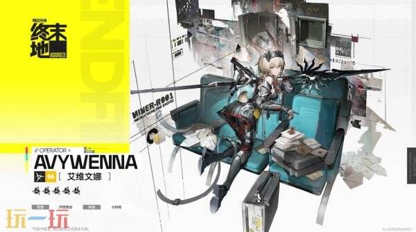明日方舟终末地艾维文娜技能是什么 艾维文娜技能介绍