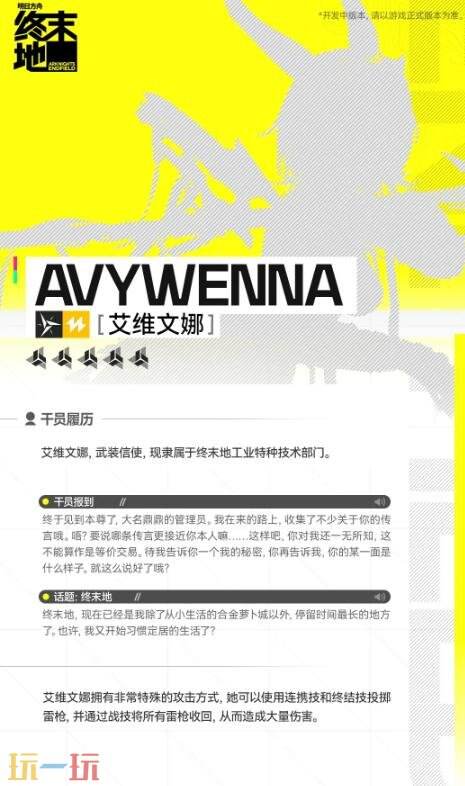 明日方舟终末地艾维文娜技能是什么 艾维文娜技能介绍