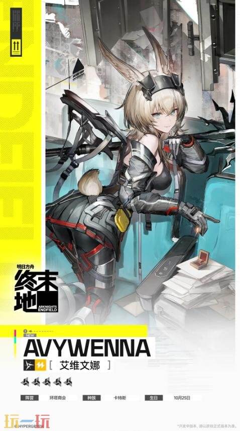 明日方舟终末地艾维文娜技能是什么 艾维文娜技能介绍