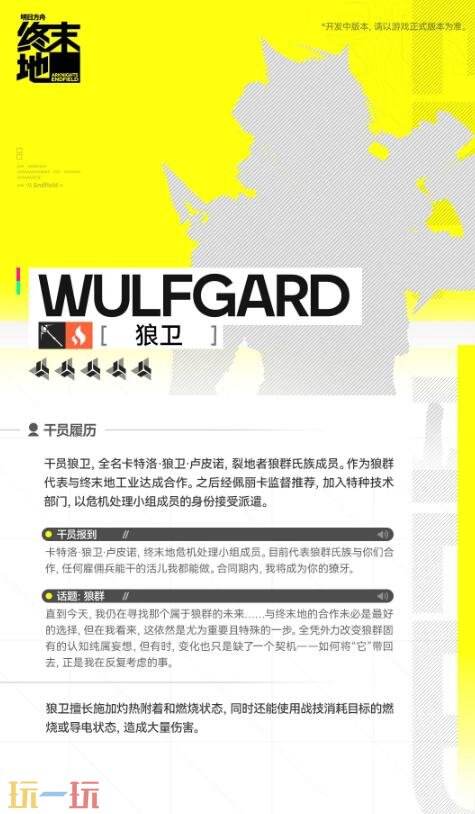 明日方舟终末地狼卫技能是什么 狼卫技能介绍