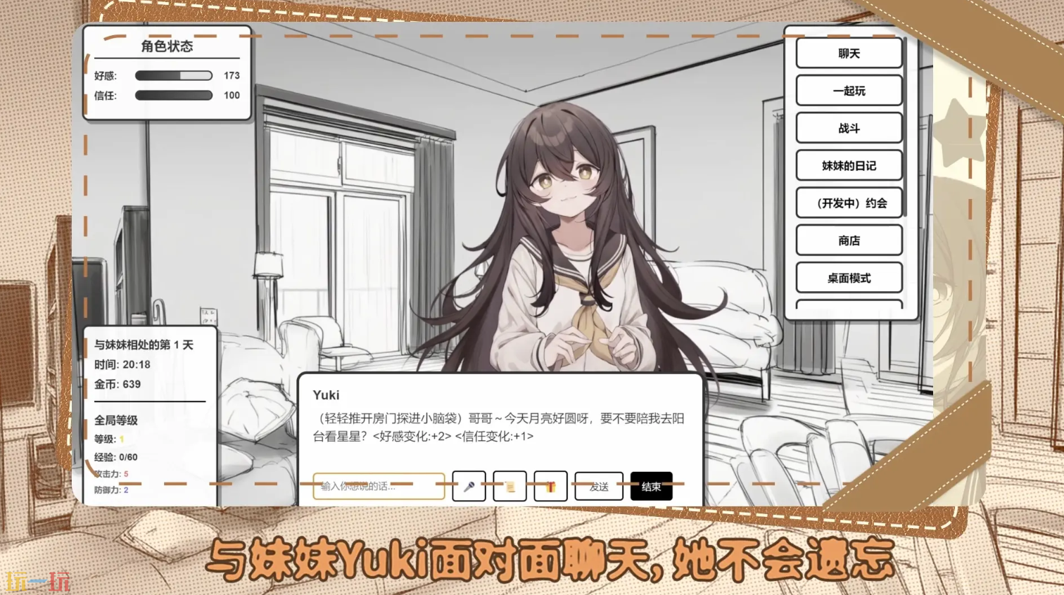 妹居物语游戏截图