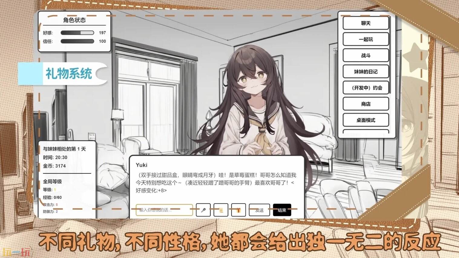 妹居物语游戏截图