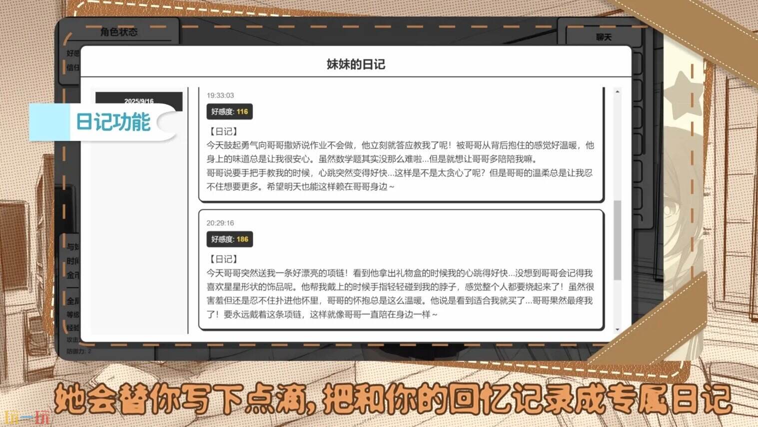 妹居物语游戏截图