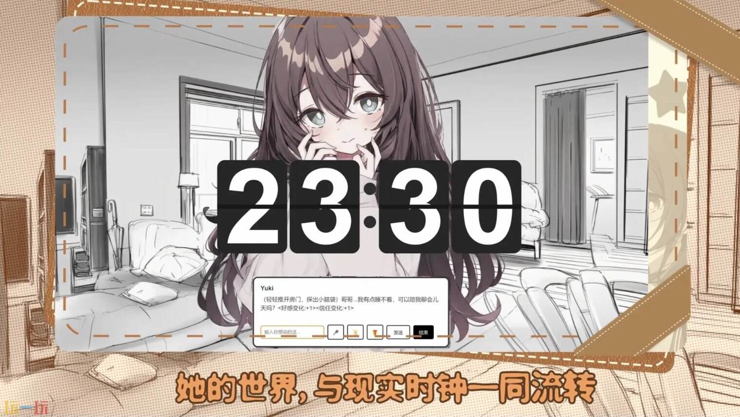 妹居物语游戏截图