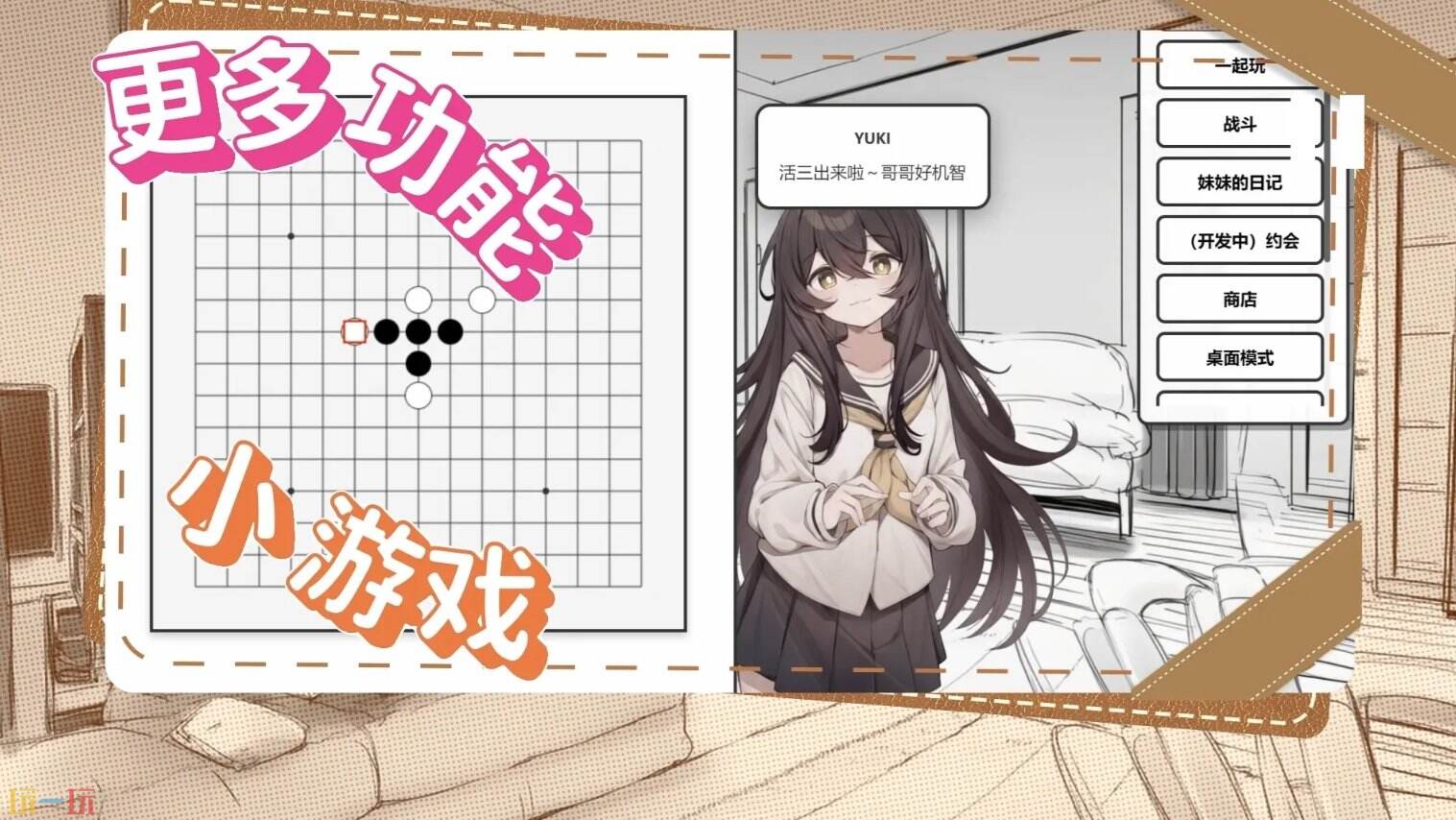 妹居物语游戏截图