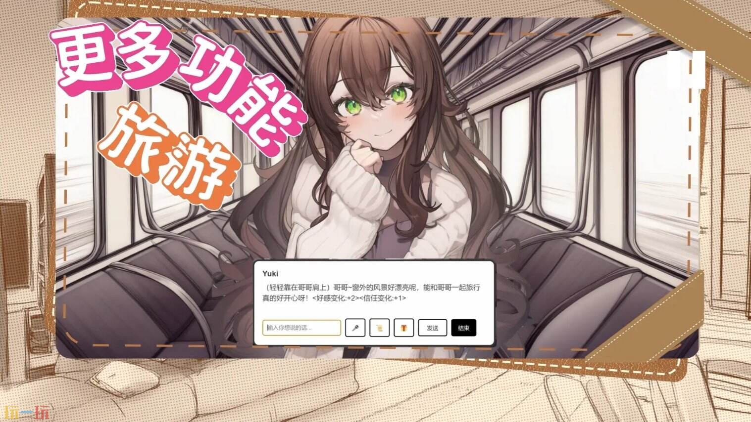 妹居物语游戏截图