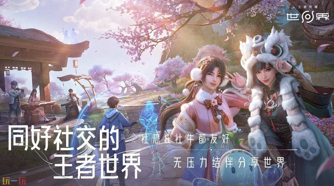 王者荣耀世界游戏截图