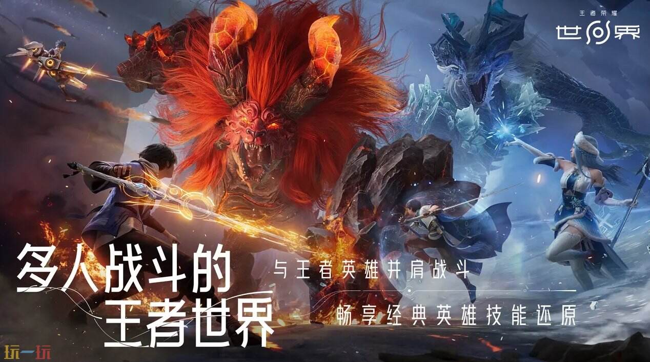 王者荣耀世界游戏截图